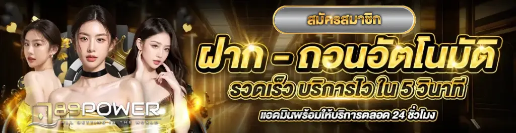 789power เข้าสู่ระบบ
